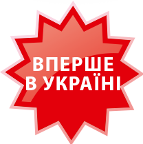 вперше в Україні